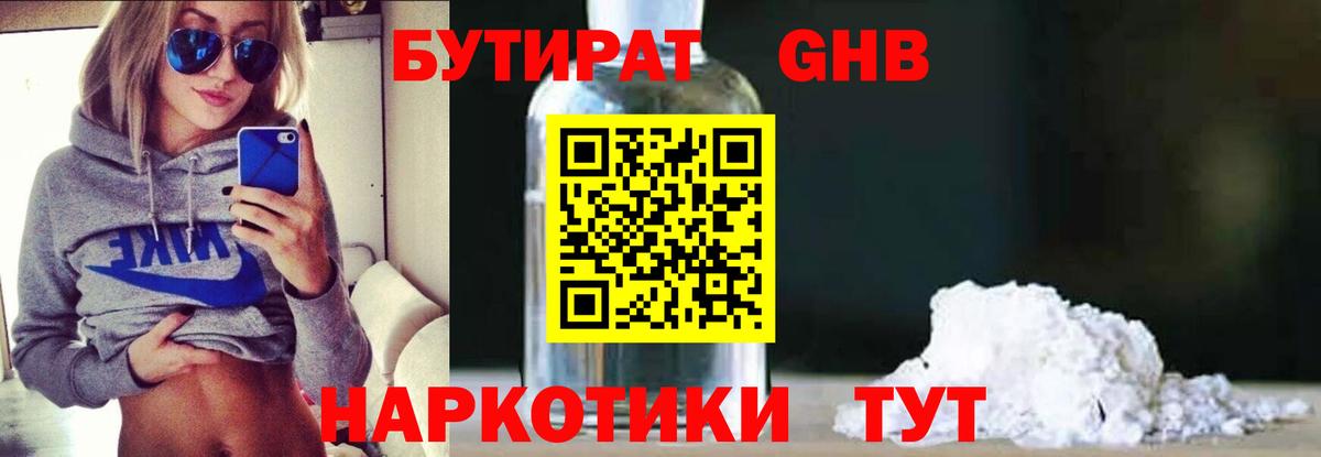 Азов  БУТИРАТ  Вход с VPN  Бутират 1.4BDO 