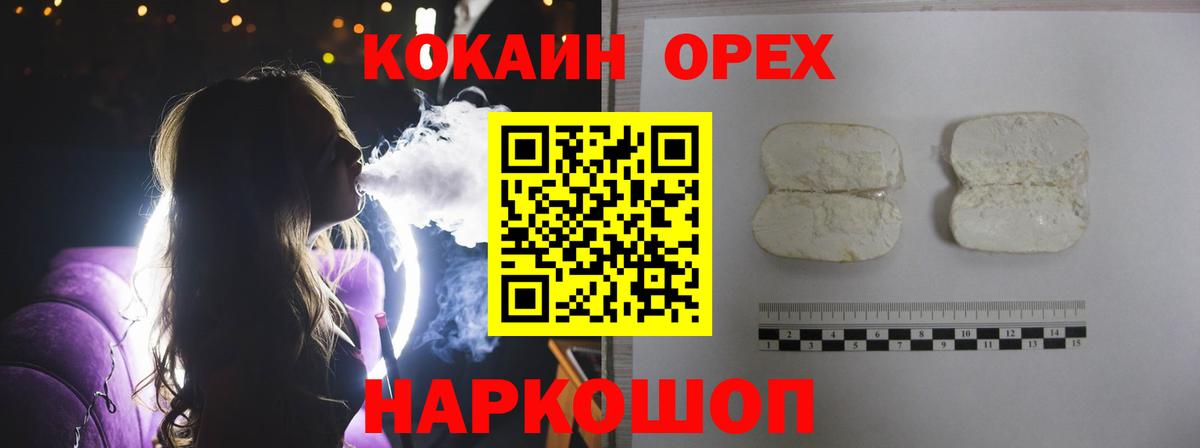 КОКАИН Колумбийский  Cocaine  Азов  Вход с VPN  КОКАИН Эквадор 
