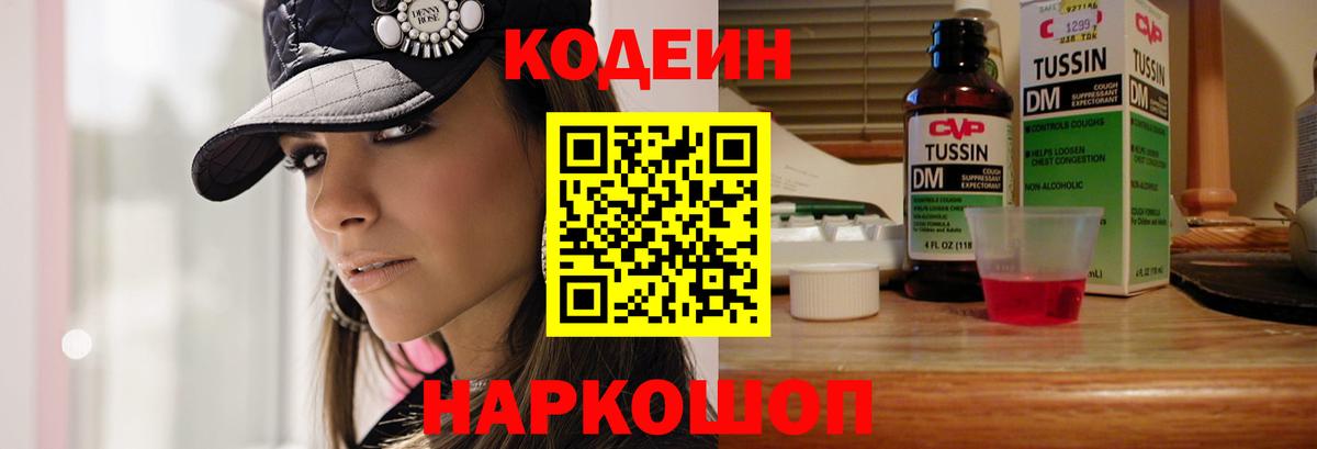 Азов  Кодеиновый сироп Lean напиток Lean (лин)  Вход с VPN 