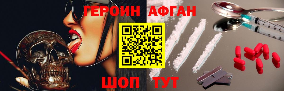 ГЕРОИН белый Азов