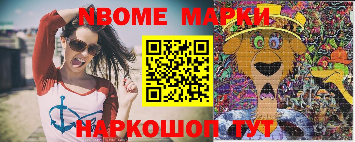 Марки NBOMe 1500мкг  Вход с VPN  Марки NBOMe  Азов 